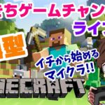 【マインクラフト】【参加型】 だいきちゲームチャンネルのライブ配信 【PC(統合版)】