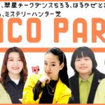 【生配信】今日はマンゲキゲーム実況女子会！『PICO PARK』で遊ぼう！【マンゲキゲーム実況】