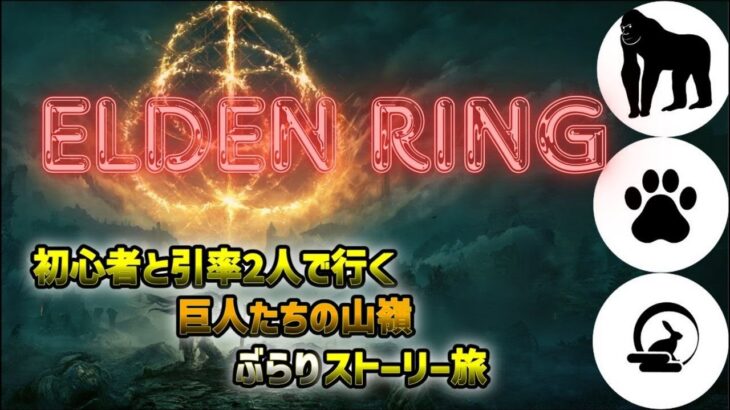 【PS5】人生初死にゲー#8 #ゲーム実況 #死にゲー実況 #eldenring #エルデンリング攻略