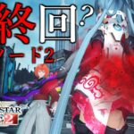 【最終回(？)】剣心…？嘘だよな…？？【ゲーム実況】【PSO2NGS】【PSO2】