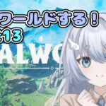 【パルワールド】パルワールドするPart13✨【新人Vtuber/ゲーム実況/PALWORLD/にゃにゃ】