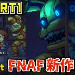 【Part1】FNAF最新作「 Five Nights at Freddy’s : Into The Pit 」をFNAFファンが正気を失いつつプレイ