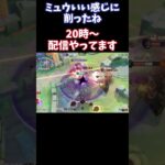 【Pokémonユナイト】ミュウいい感じに削ったね　#ユナイト #ゲーム実況 #ライブ配信 #ユナイト参加型 #ゲーム配信 #ポケモンユナイト#ポケモン#shorts      #pokémon