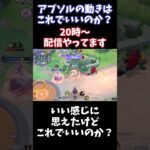 【Pokémonユナイト】　アブソルの動きはこれでいいのか？#ユナイト #ゲーム実況 #ライブ配信 #ユナイト参加型 #ゲーム配信 #ポケモンユナイト#ポケモン#shorts  #pokémon