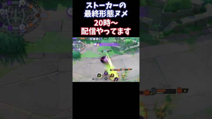 【Pokémonユナイト】ストーカーの最終形態ヌメ　#ユナイト #ゲーム実況 #ライブ配信 #ユナイト参加型 #ゲーム配信 #ポケモンユナイト#ポケモン#shorts    #pokémon