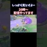 【Pokémonユナイト】しっかり見とけよー　#ユナイト #ゲーム実況 #ライブ配信 #ユナイト参加型 #ゲーム配信 #ポケモンユナイト#ポケモン#shorts      #pokémon