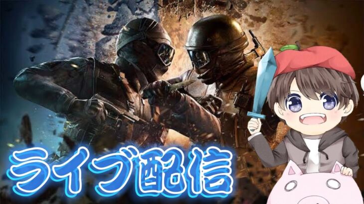 【R6S】今日はライブ配信DAYだからもう一回【ゲーム実況】