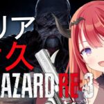 【ホラーゲーム実況】初見！バイオハザードRE:3クリア耐久！朝日が昇るまでにクリアする！【ダキ・スカーレット】【キラキラプロダクション】【Vtuber】