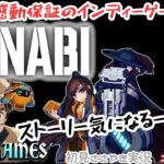 SANABI ＃ 3 サイバーパンク感動アクションささやきライブ SherlockGAMES　ネタバレあり ゲーム実況 面白い インディーゲーム サンナビ