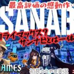 SANABI ＃ 4 サイバーパンク感動アクションささやきライブ SherlockGAMES　ネタバレあり ゲーム実況 面白い インディーゲーム サンナビ