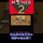 【SFC】【MOTHER２】泥棒？ #mother2ギーグの逆襲 #shorts 【ライブ切り抜き】 #ゲーム実況