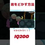 【Super Bunny Man】 IQ200の岩をどかす方法！！#ゲーム実況 #ゲーム #ショート