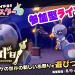 【オバケイドロ！】【イースター】 だいきちゲームチャンネルのライブ配信 【Switch】