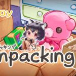 【Unpacking アンパッキング】人生を感じるエモい時間　＃２【ゲーム実況】