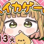 【スイカゲーム】初！じんむVダブルスイカ朝活🍉🍉8/13(火)🐓