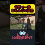 【VALORANT】人生初のめちゃくちゃ悲しい試合だった。 #shorts  #ゲーム実況  #valorantclips  #funny #valorant実況 #fps実況