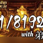 生配信【究極の運ゲー！どちらが最強か決めようか】三浦大知 VS 弟者「1/8192」