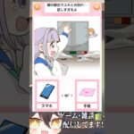 離れ離れでもずっと友達！ #VTuber #ゲーム実況 #スマホゲーム