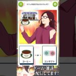 コーヒーって歯が黄色くなるんですか！？ #VTuber #ゲーム実況 #スマホゲーム