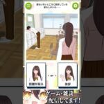 謎のクラスメイトの正体とは… #VTuber #ゲーム実況 #スマホゲーム