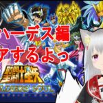 【初心者Vtuber】聖闘士星矢 ソルジャーズ・ソウル　※ゲーム全般苦手だけどライブ配信なのです。