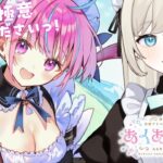 【あくありうむ。/フブキルート】メイドVtuberによる初見ゲーム実況＃なこむすめ＃Vtuber