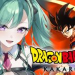 【ドラゴンボール Z KAKAROT】元ガチ恋勢によるドラゴンボールZカカロット #1【ぶいすぽ/八雲べに】