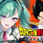 【ドラゴンボール Z KAKAROT】元ガチ恋勢によるドラゴンボールZカカロット #2【ぶいすぽ/八雲べに】