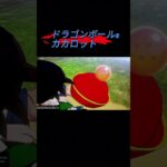 ドラゴンボールZカカロット05　#shorts #ドラゴンボールZ #カカロット #孫悟空 #ゲーム実況 #dragonball  #dragonballz  #dragonballzkakarot