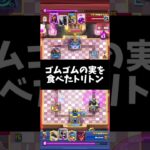 【クラロワ】ゴムゴムの実を食べたトリトン #クラロワ #clashroyale  #ゲーム実況