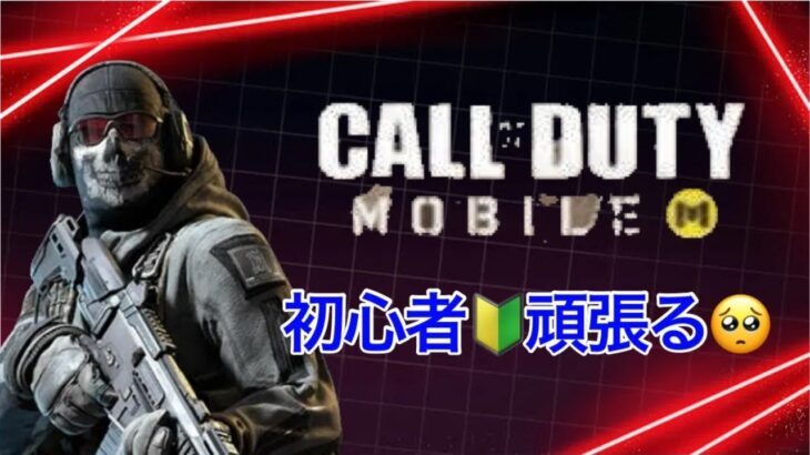 レジェまで後少し！ #codmobile #ゲーム実況 #ぱんだひーろー816