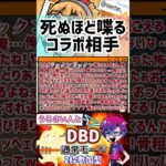 よく喋るコラボ相手 #ゲーム実況プレイ #ゲーム実況 #dbd #ホラーゲーム実況プレイ #デドバ #デッドバイデイライト #shorts #deadbydaylightsurvivor #デドバイ