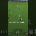 守備のバランス　#efootball #efootball2024 #ゲーム配信 #ゲーム #ゲーム実況 #チャンネル登録お願いします