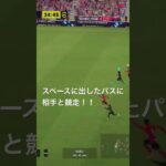 フリットのスピード　#efootball2024 #efootball #ゲーム #ゲーム実況 #ゲーム配信 #チャンネル登録お願いします