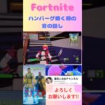 すずしぃの心の叫び!! #fortnite #ゲーム実況 #フォートナイト #フォトナ #ゲーム実況 #イケボ #gaming #ライブ