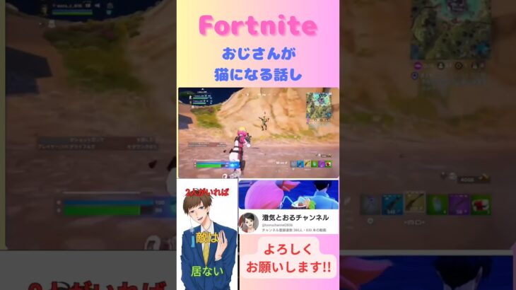 おじ猫 #fortnite #ゲーム実況 #フォートナイト #ゲーム実況 #イケボ #gaming #ライブ