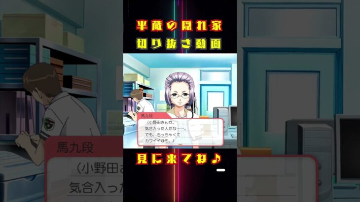 【ときメモgs2】 実況・切り抜き4　#Shorts #ゲーム実況 #ときメモgs #女性向け