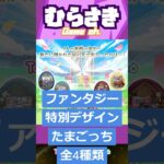 【ゲームニュース】ホロライブファンタジー（三期生）×たまごっちコラボアイテム予約受付中！【ホロライブファンタジっち　hololive 3rd Generation ver.】