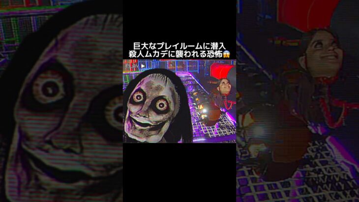 殺人ムカデが怖すぎた😱 #horrorgaming #ゲーム実況 #horrorshorts #scary #scarygaming #噛村