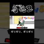 【鶏魂２】パロディが面白すぎる　#ikea  #shorts   #ゲーム実況