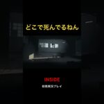 アホすぎる　#ゲーム実況 #ゲーム配信者 #ゲーム配信 #配信者 #配信 #古参になりませんか #実況 #inside