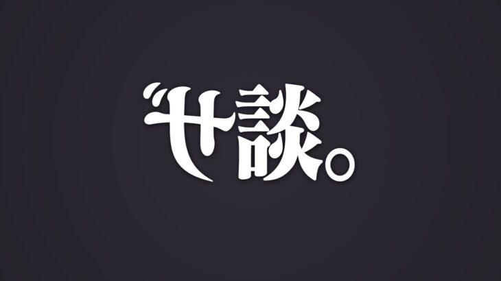 【雑談】わんコメ試しながら、色々ゲームする 🔴live