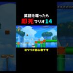 マリオ初心者が想像以上に初心者過ぎた  #ゲーム実況  #mario  #切り抜き  #shorts