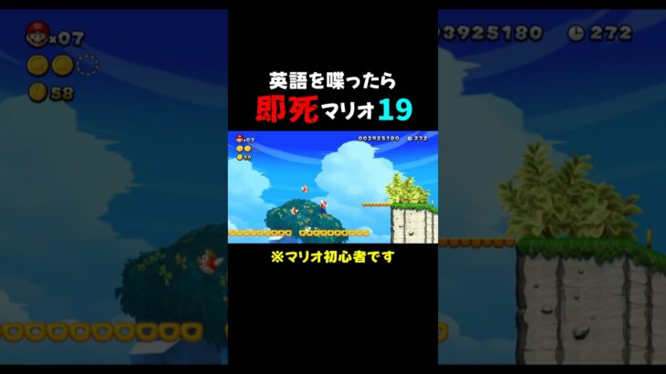 スターの速度に目が追い付かないマリオ初心者  #ゲーム実況  #mario  #切り抜き  #shorts