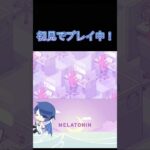 初見リミックス #ゲーム実況 #melatonin #shorts