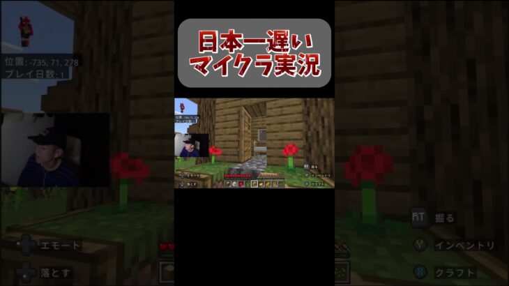 日本一遅いマイクラ実況 #ゲーム実況 #ライブ配信 #マインクラフト #マイクラ実況 #マイクラ #minecraft