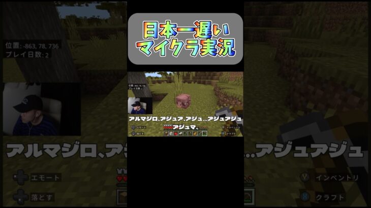 日本一遅いマイクラ実況 #ゲーム実況 #サバイバル実況 #ライブ配信 #ゲーム #サバイバルゲーム #マイクラ #マインクラフト #minecraft