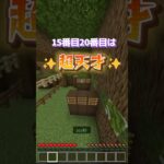 超天才チャレンジ！誕生日最後まで残れるかな🎂✨️  #マイクラ #minecraft #shorts