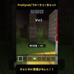 このあと無事帰ってきました。　#マイクラ #minecraftshorts #thanks #ゲーム実況 #マインクラフト #minecraft #まいくら #実況