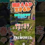 やらかしました………#パルワールド #palworld #ゲーム実況 #切り抜き